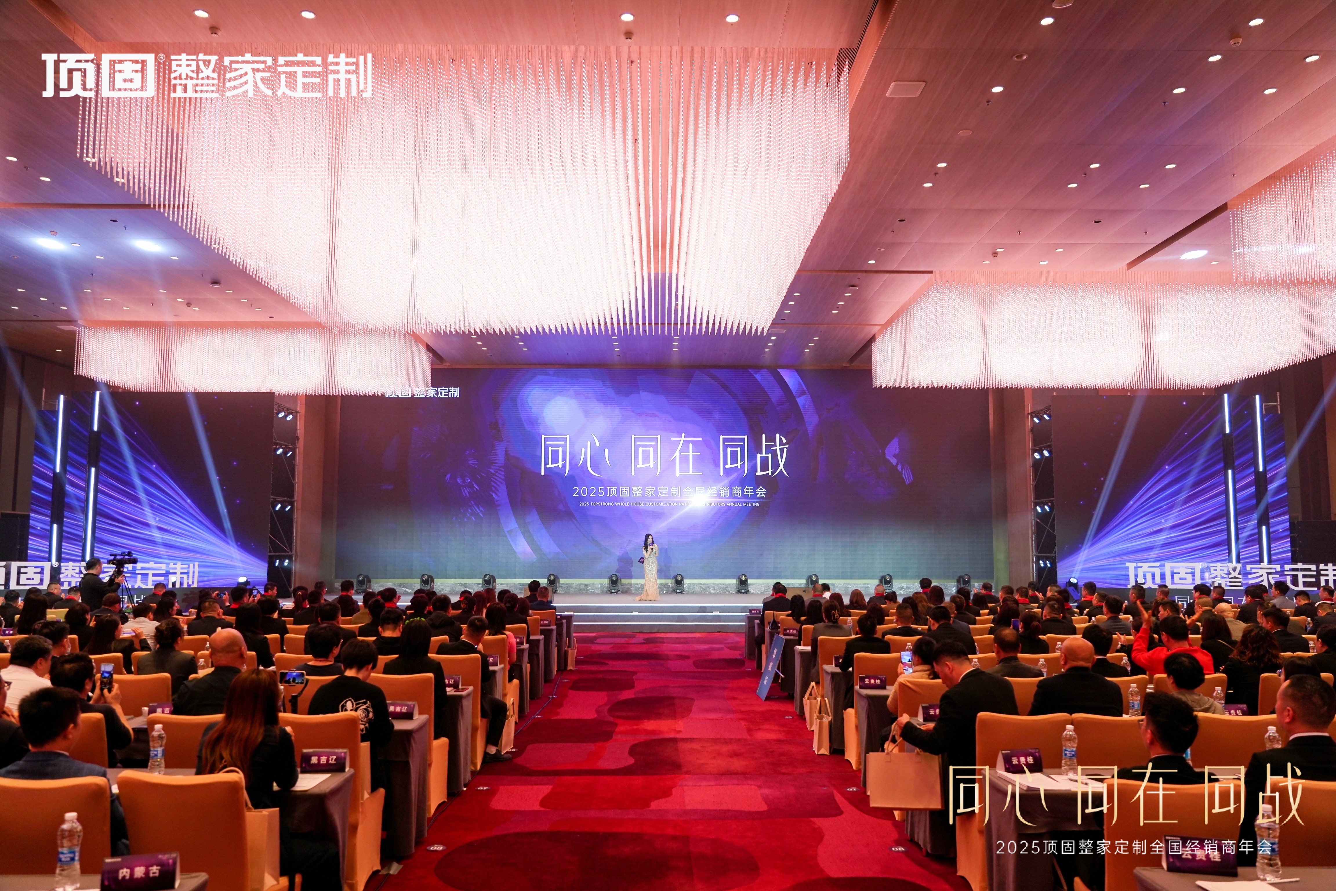 同心·同在·同战 | 2025年顶固整家定制全国经销商年会圆满召开