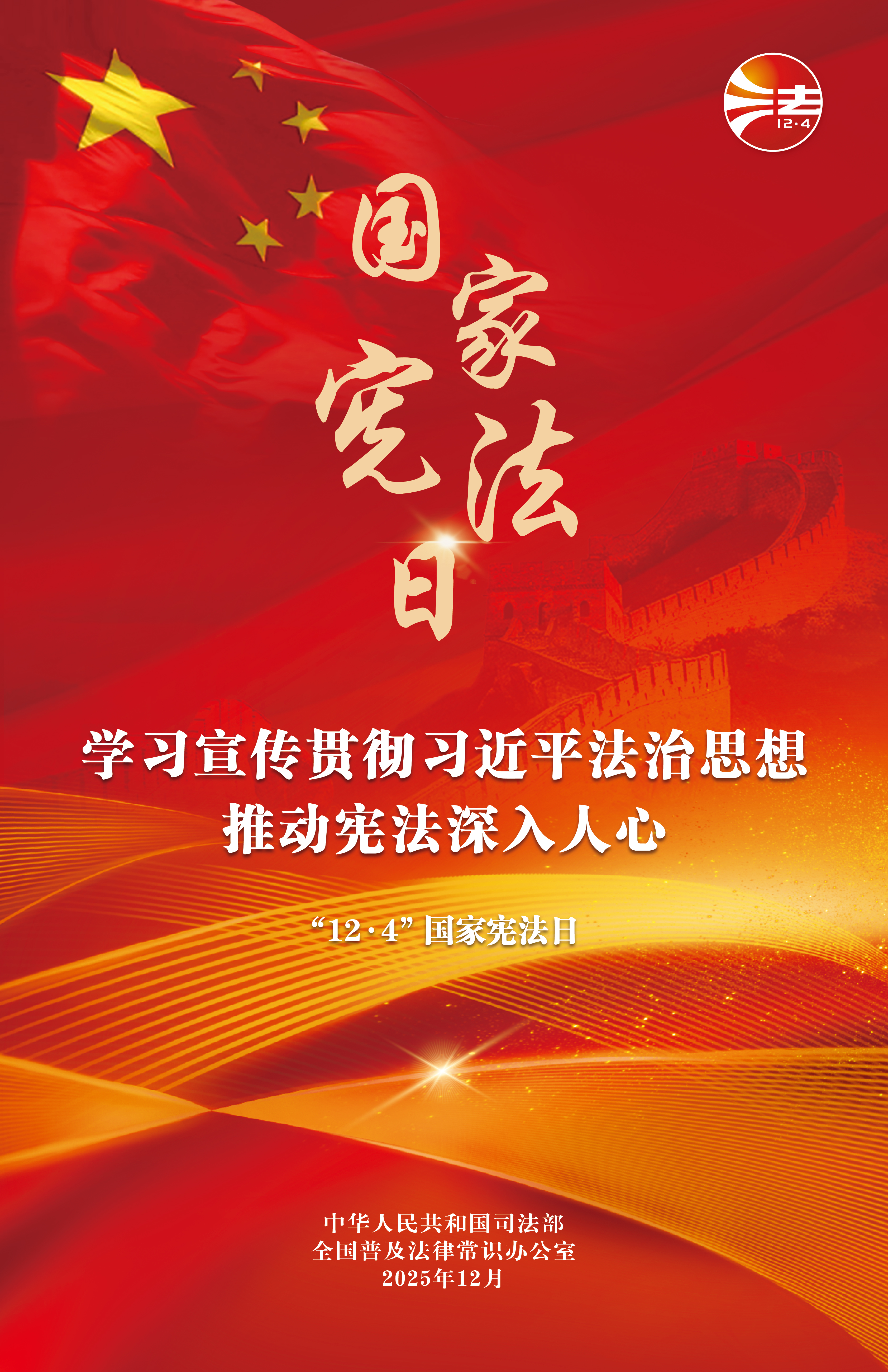 宪法宣传周 | 带你“宪”学“宪”用！