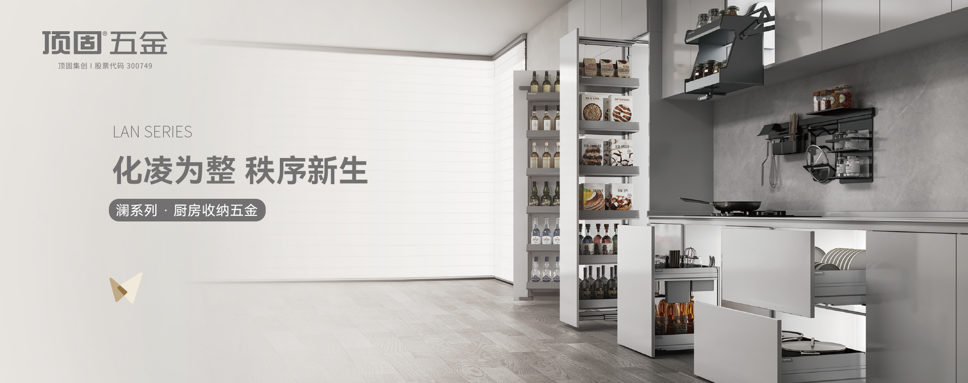顶固五金-澜系列