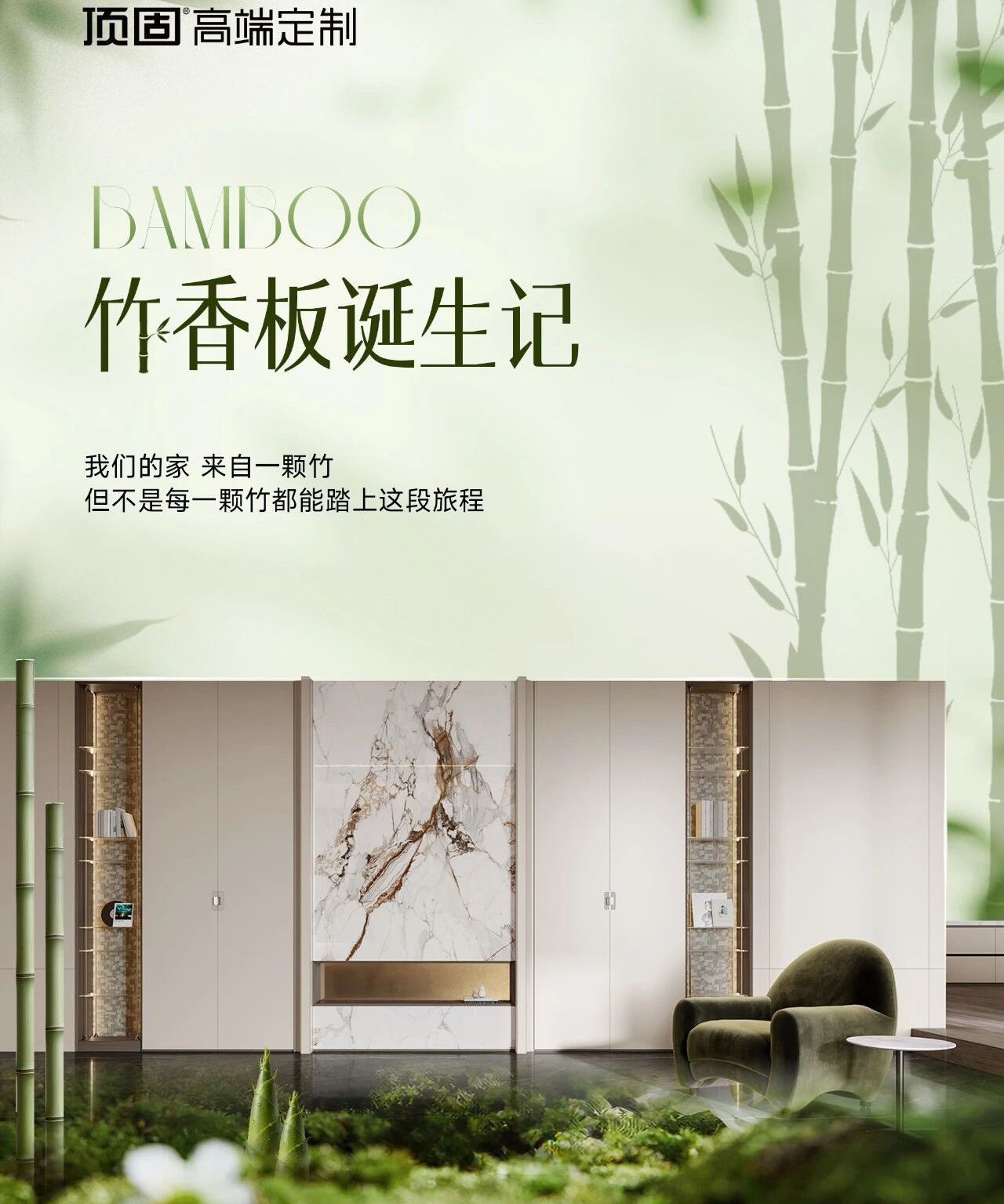 顶固竹香板诞生记